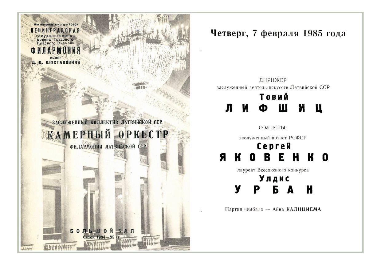 Вечер старинной музыки
Дирижер – Товий Лифшиц